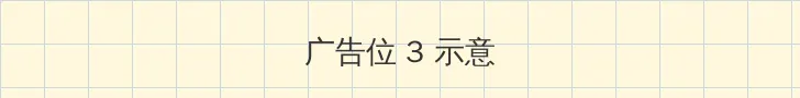 推特美女 帖子内嵌广告位